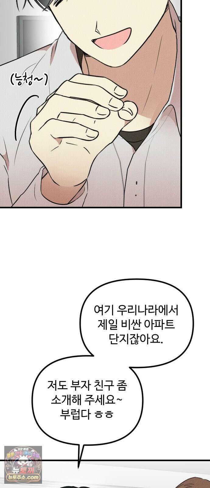 철이 없어서 그래 8화 23