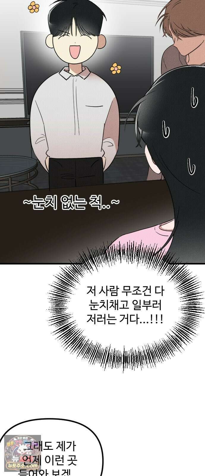 철이 없어서 그래 8화 24