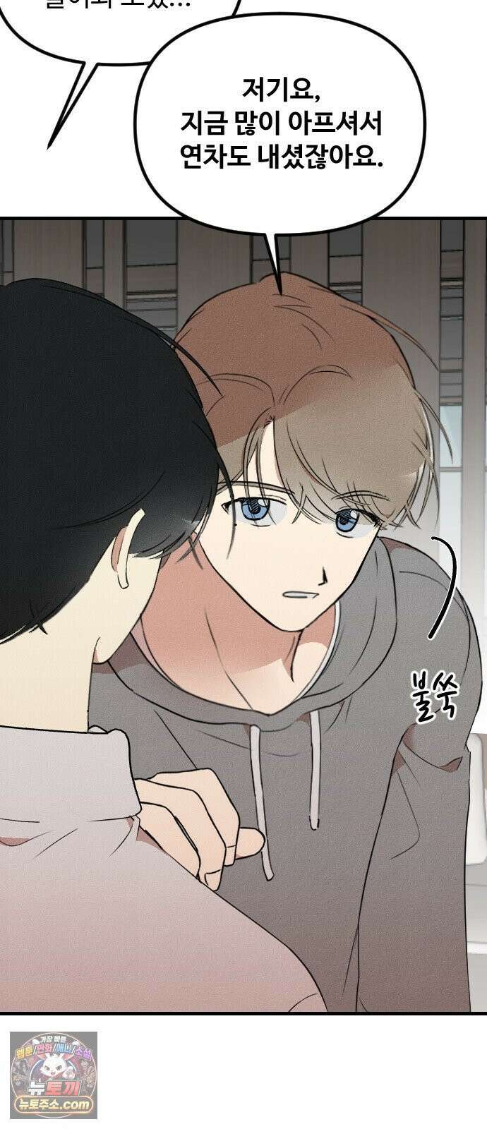 철이 없어서 그래 8화 25