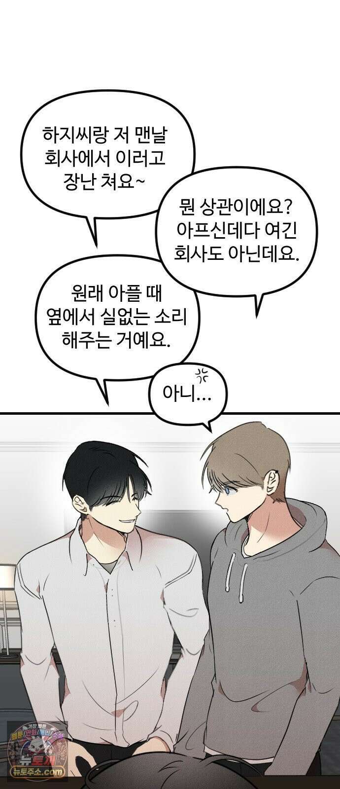 철이 없어서 그래 8화 27