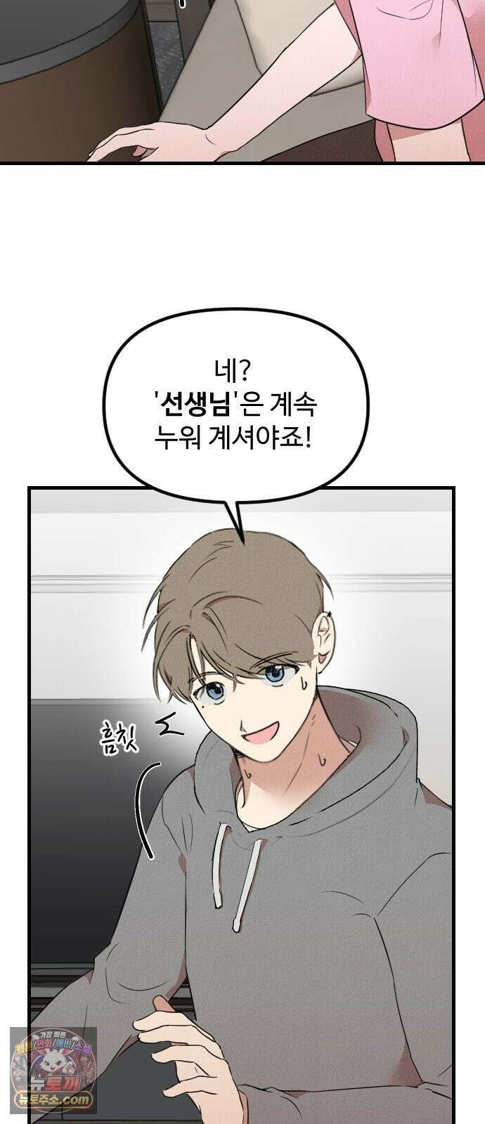 철이 없어서 그래 8화 29
