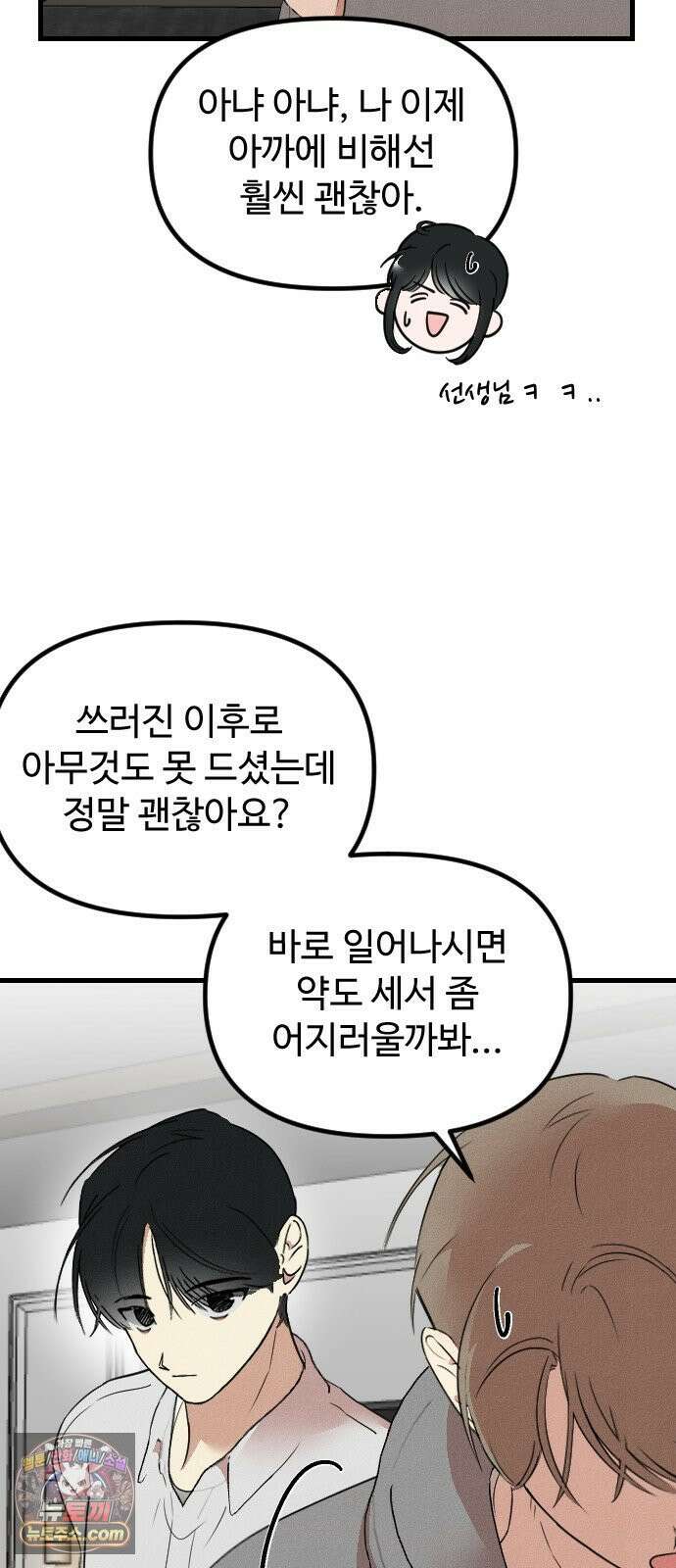 철이 없어서 그래 8화 30