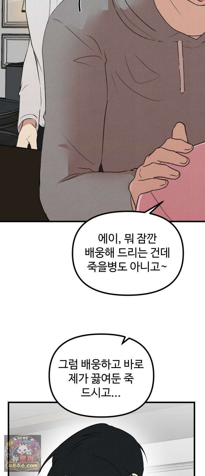 철이 없어서 그래 8화 31