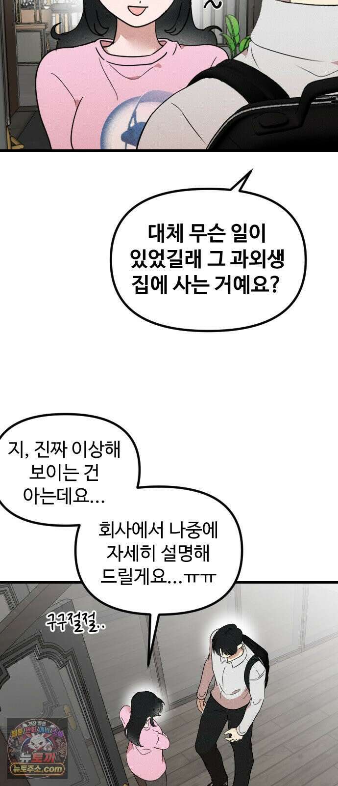 철이 없어서 그래 8화 34