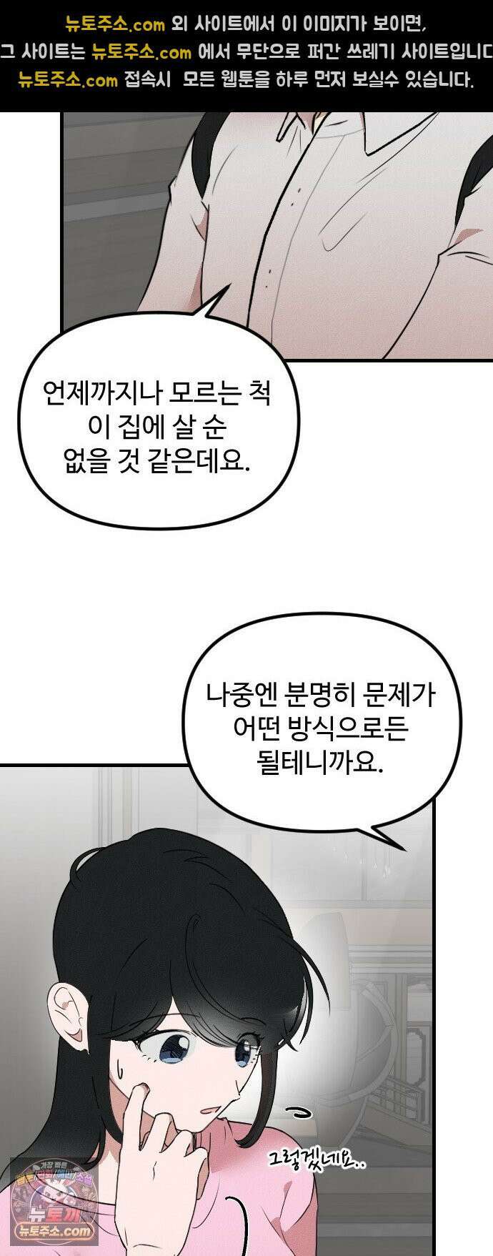 철이 없어서 그래 8화 36
