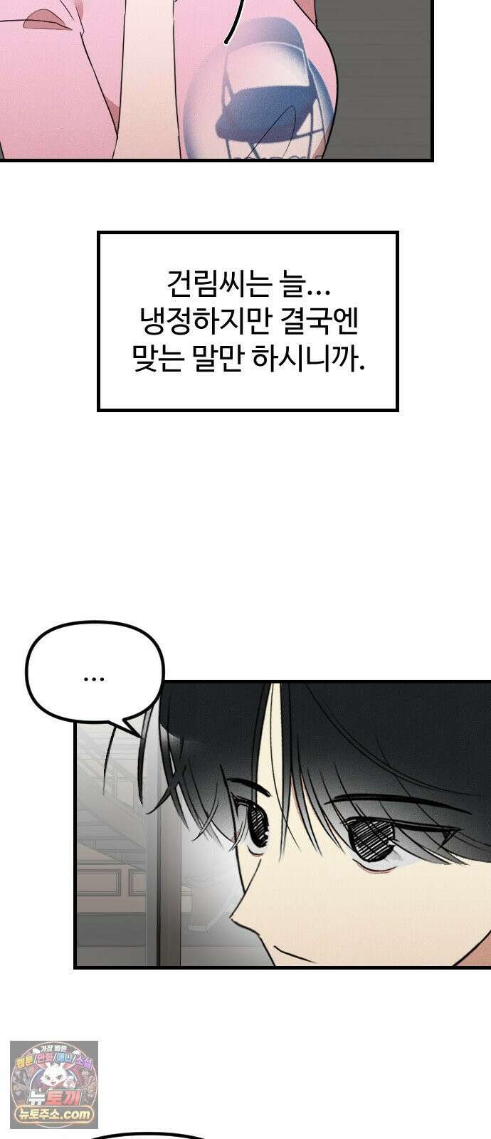 철이 없어서 그래 8화 37
