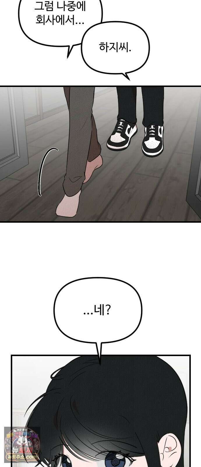 철이 없어서 그래 8화 39
