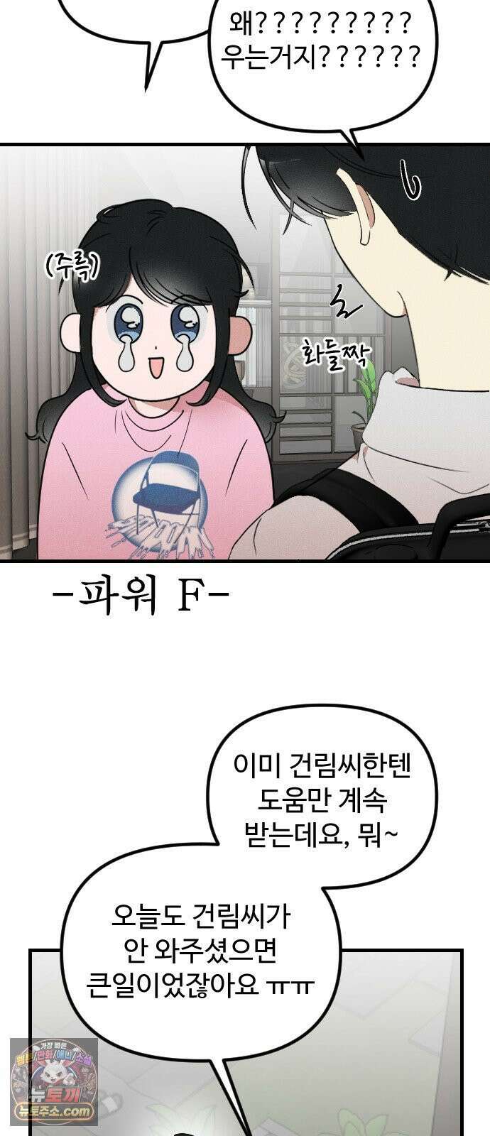 철이 없어서 그래 8화 43