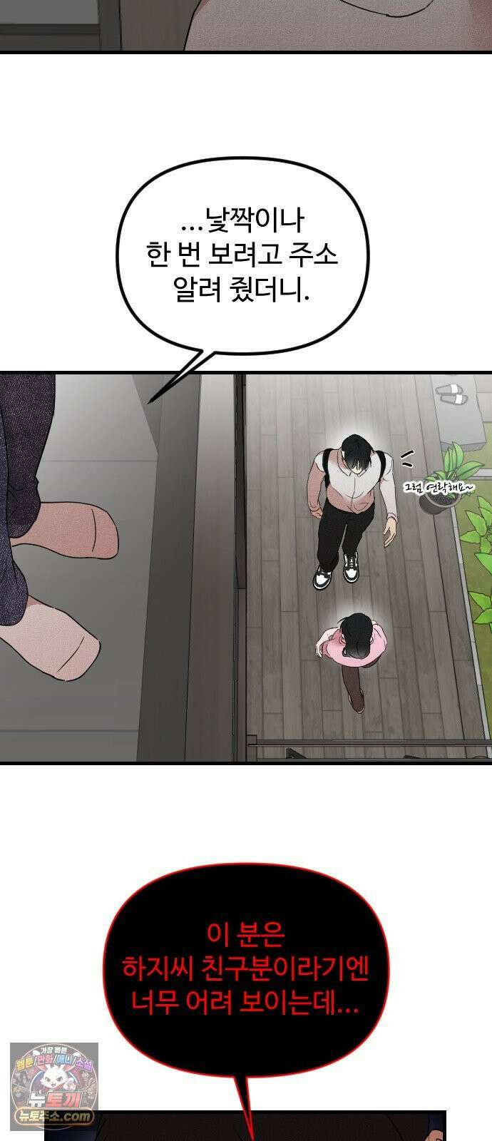철이 없어서 그래 8화 47