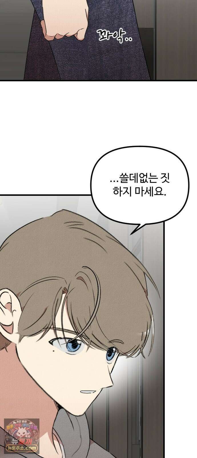 철이 없어서 그래 8화 49