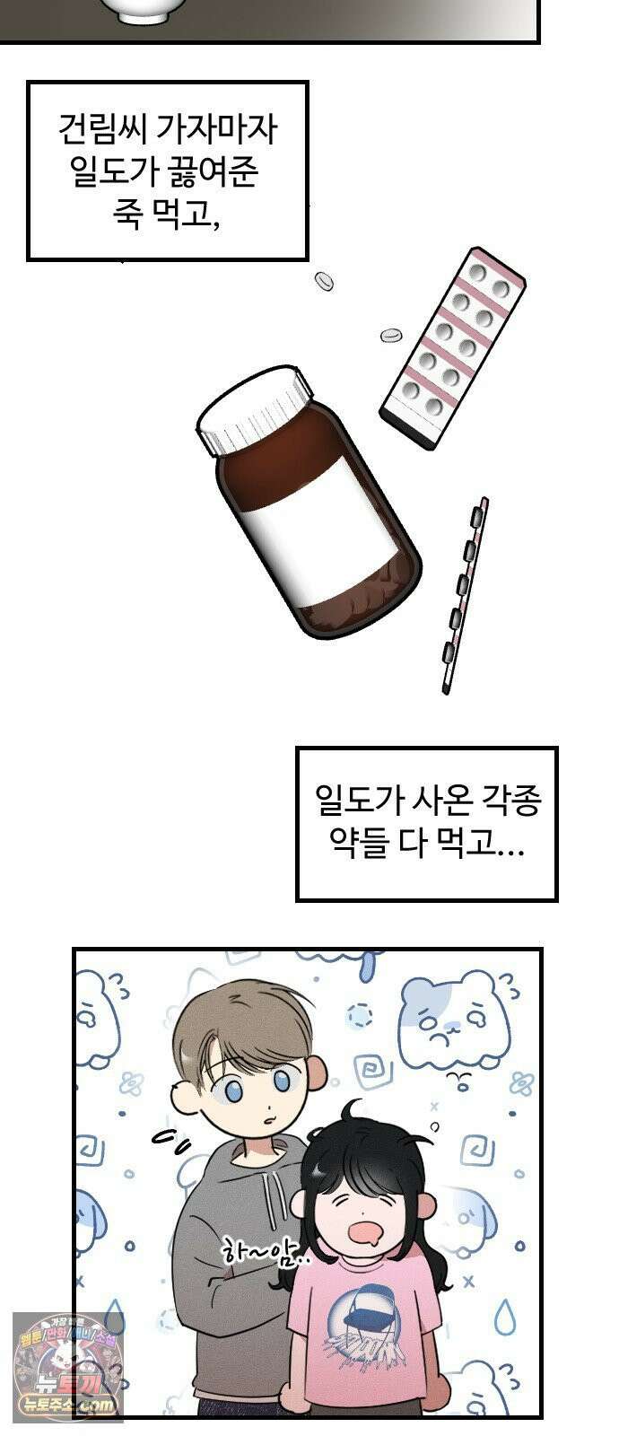 철이 없어서 그래 8화 54