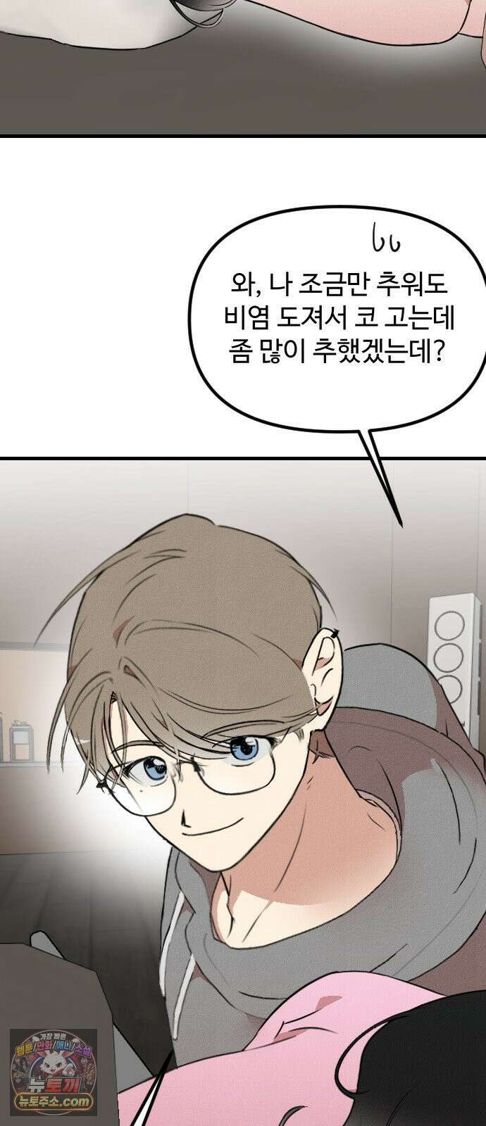 철이 없어서 그래 8화 58