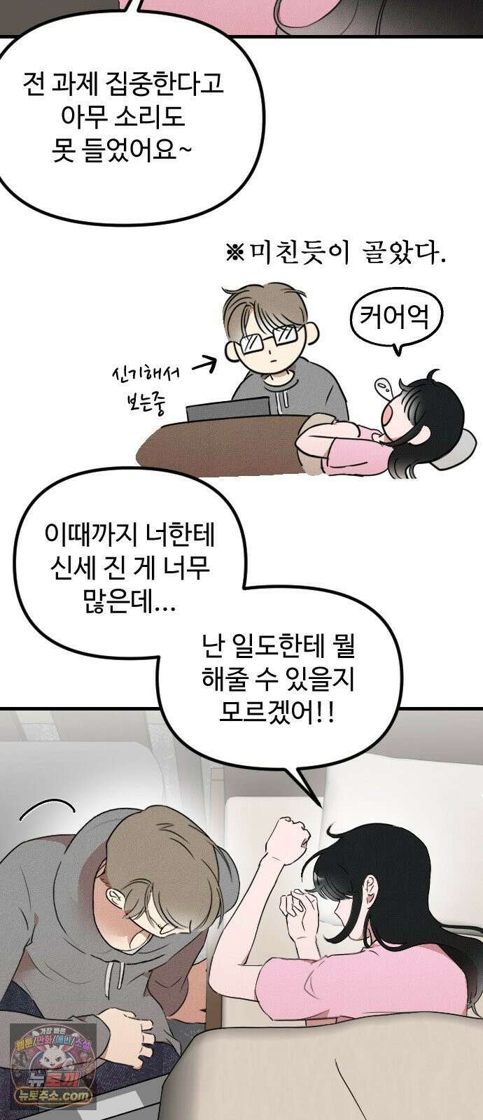철이 없어서 그래 8화 59