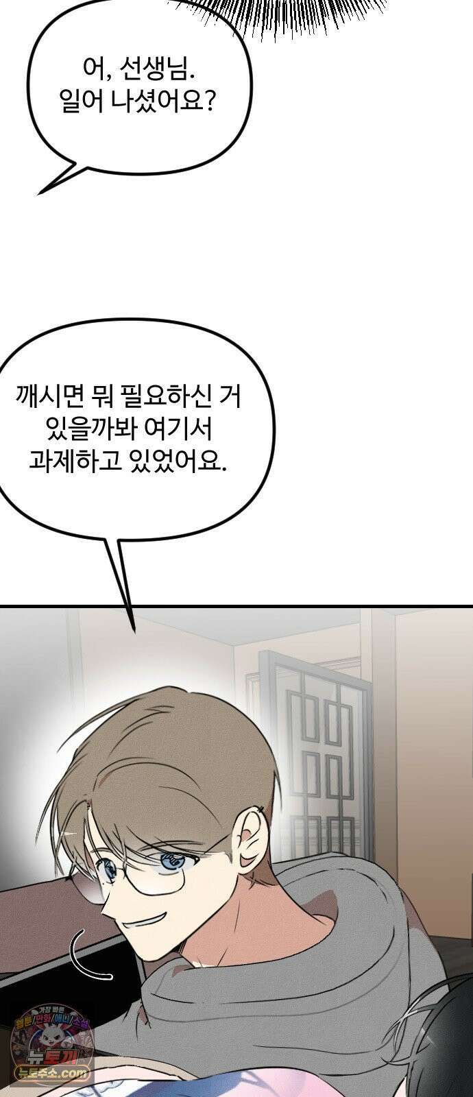 철이 없어서 그래 8화 56