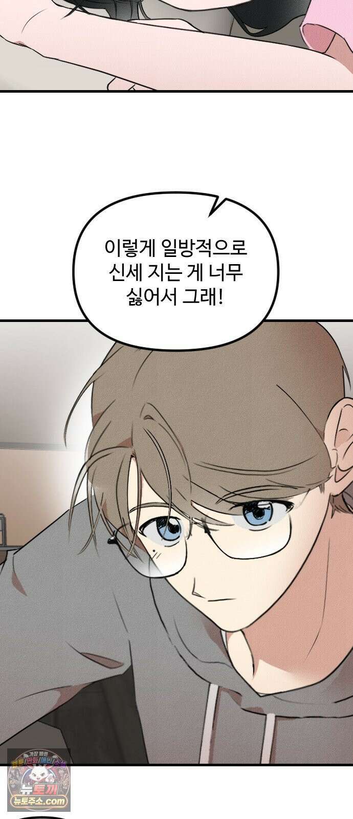 철이 없어서 그래 8화 61