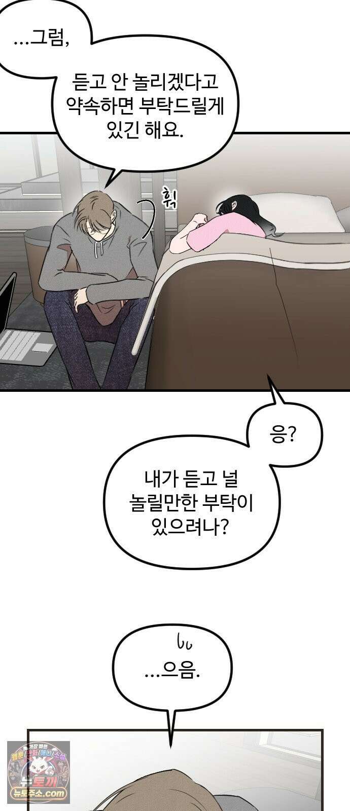 철이 없어서 그래 8화 62