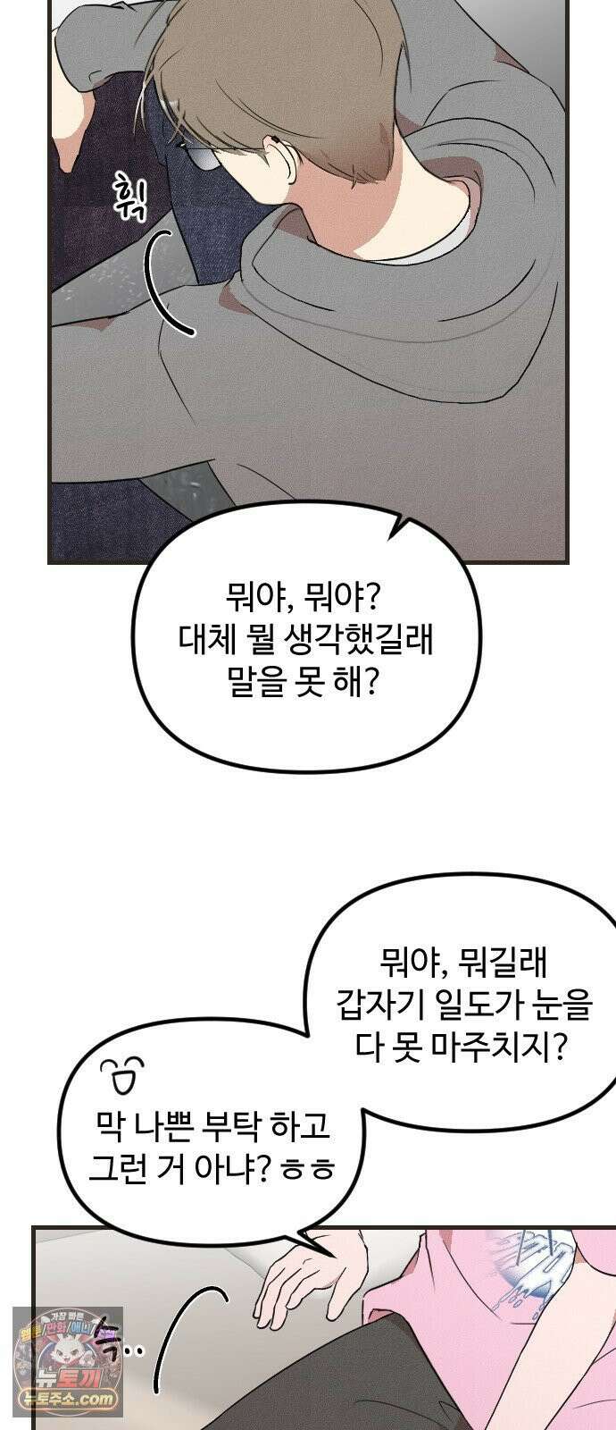철이 없어서 그래 8화 63