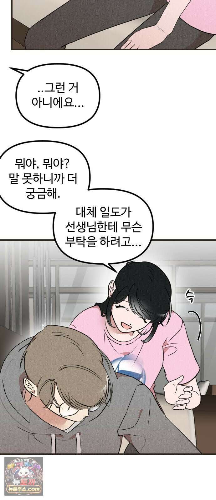 철이 없어서 그래 8화 64