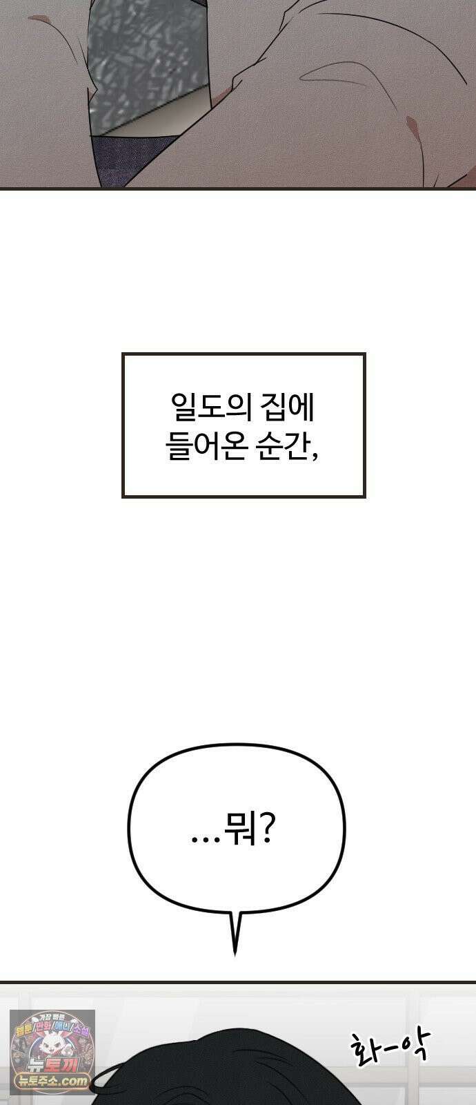 철이 없어서 그래 8화 69