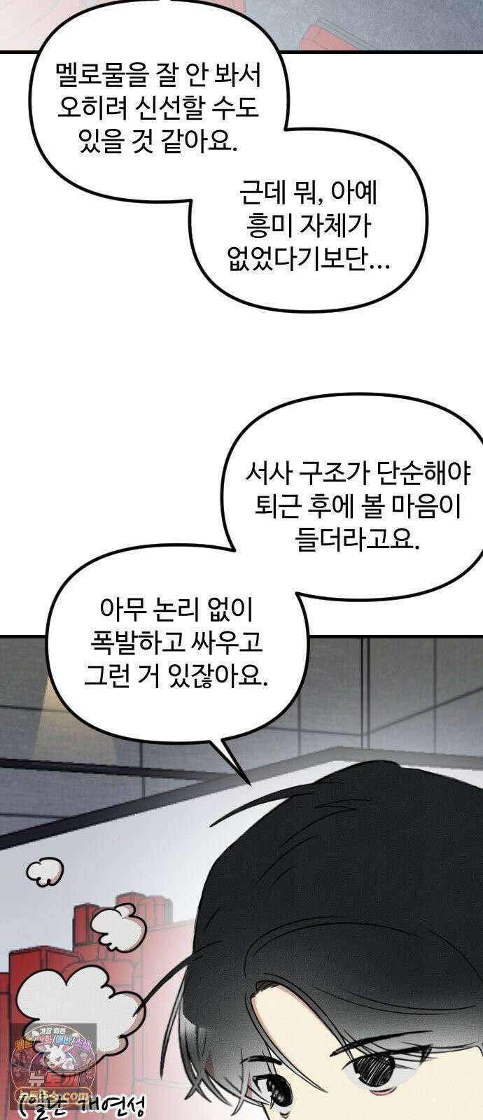 철이 없어서 그래 15화 7