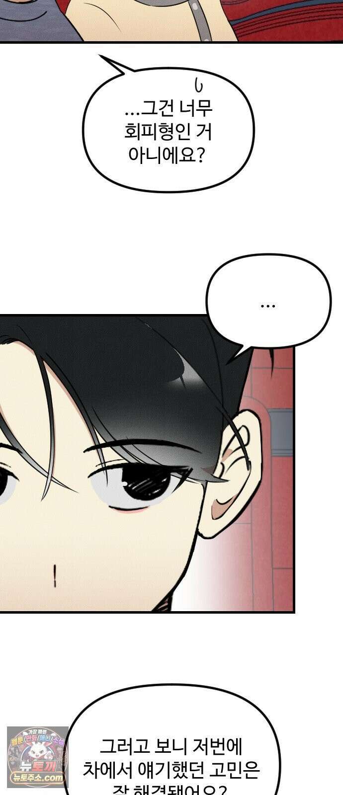 철이 없어서 그래 15화 9