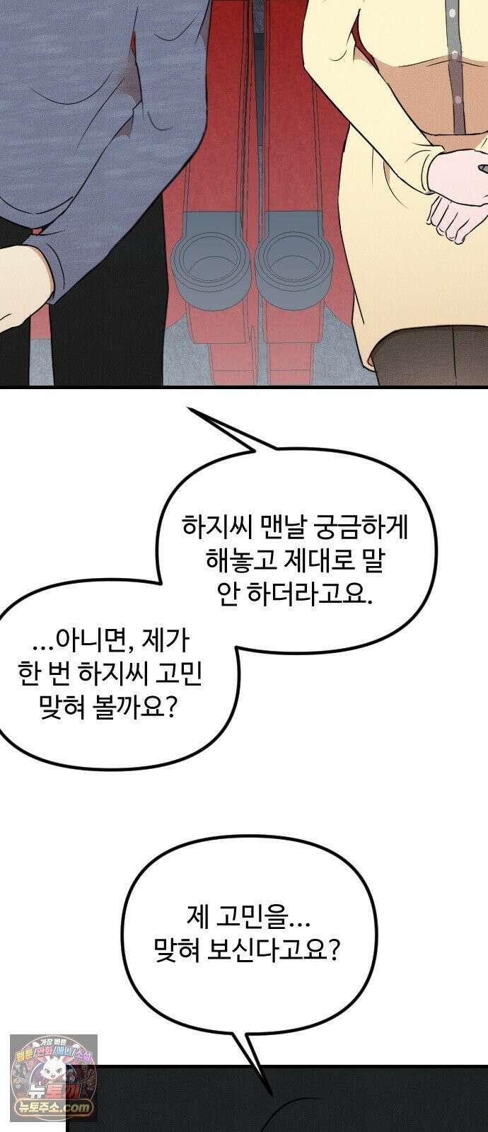 철이 없어서 그래 15화 13