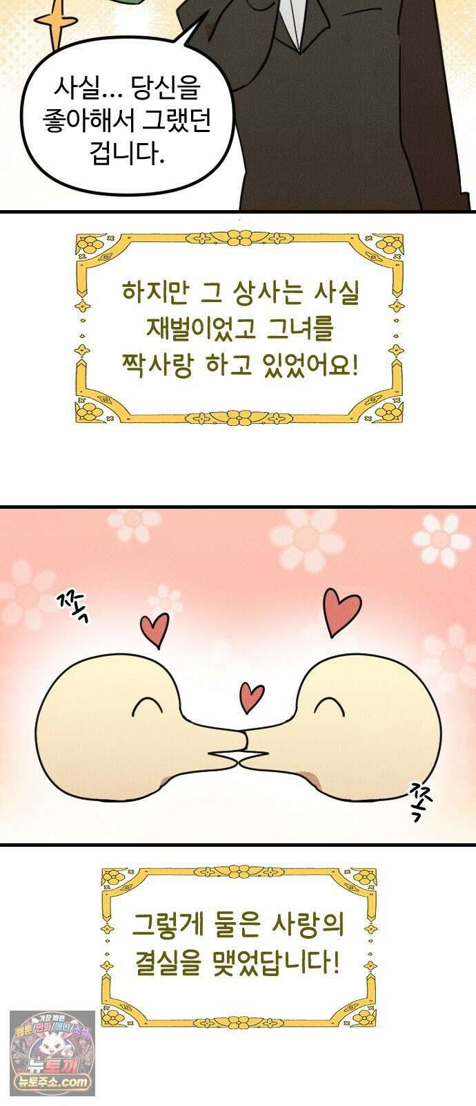 철이 없어서 그래 15화 24