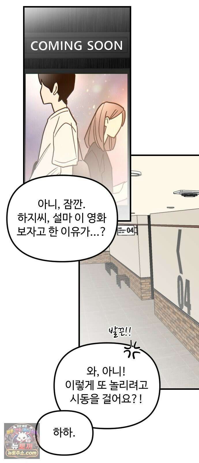 철이 없어서 그래 15화 37