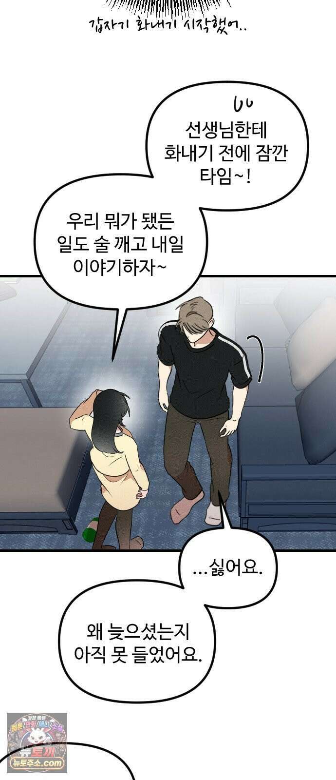 철이 없어서 그래 15화 53