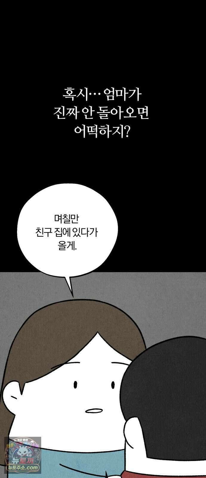 이혼자녀 10화  복귀 52