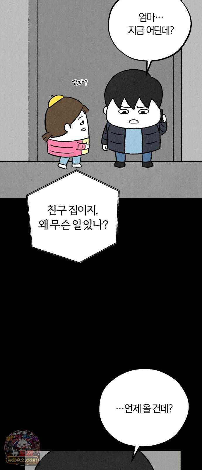 이혼자녀 10화  복귀 59