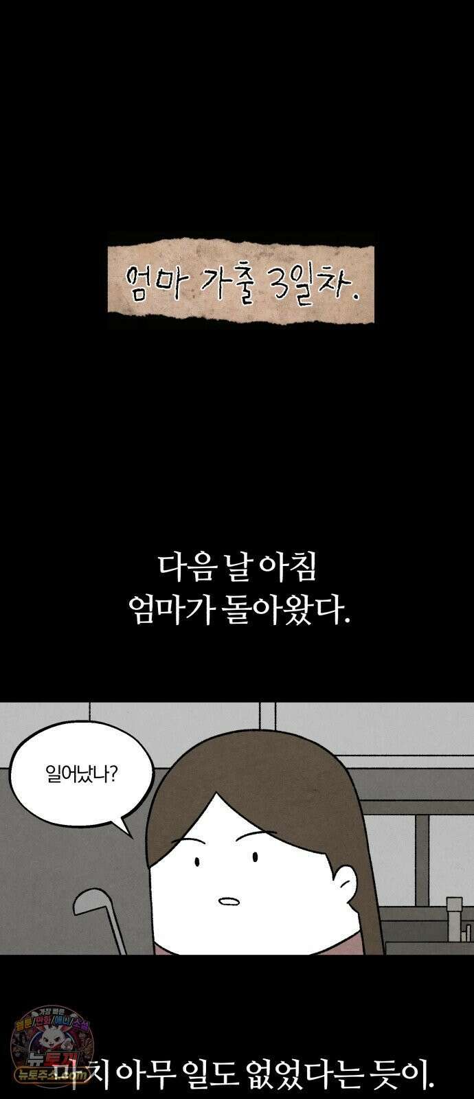 이혼자녀 10화  복귀 65