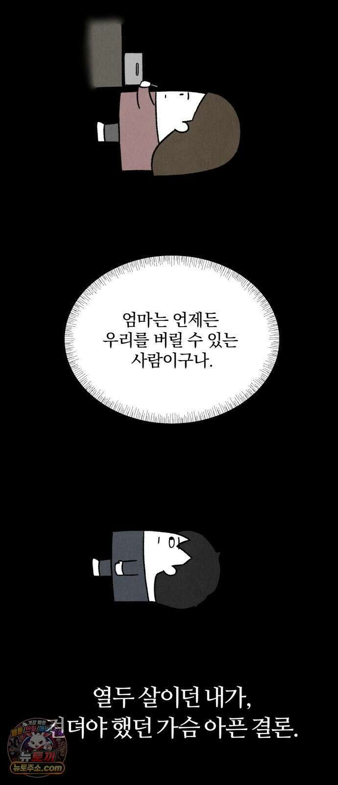 이혼자녀 10화  복귀 71