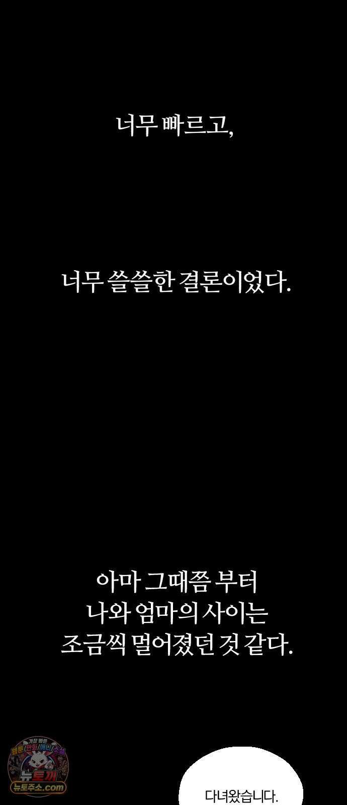 이혼자녀 10화  복귀 72