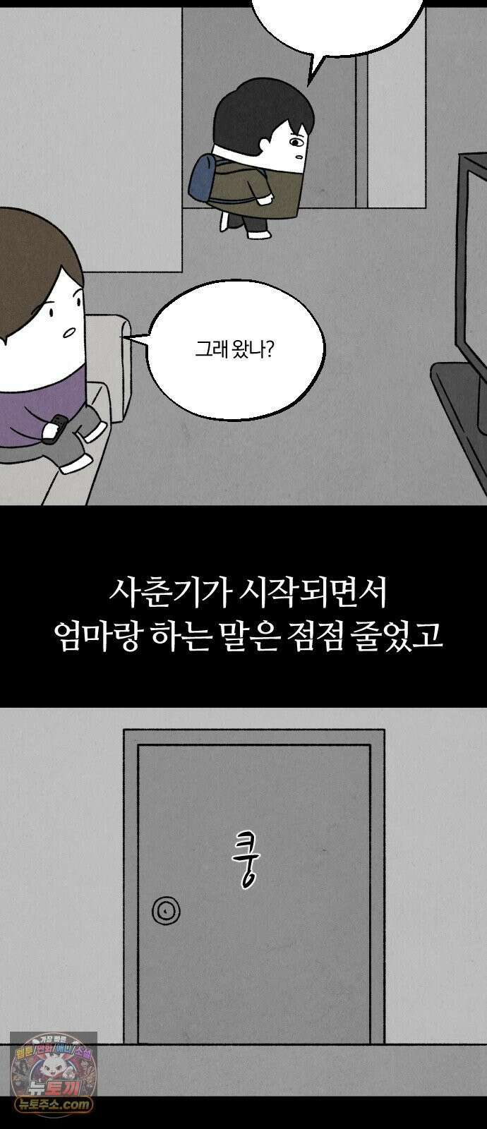 이혼자녀 10화  복귀 73
