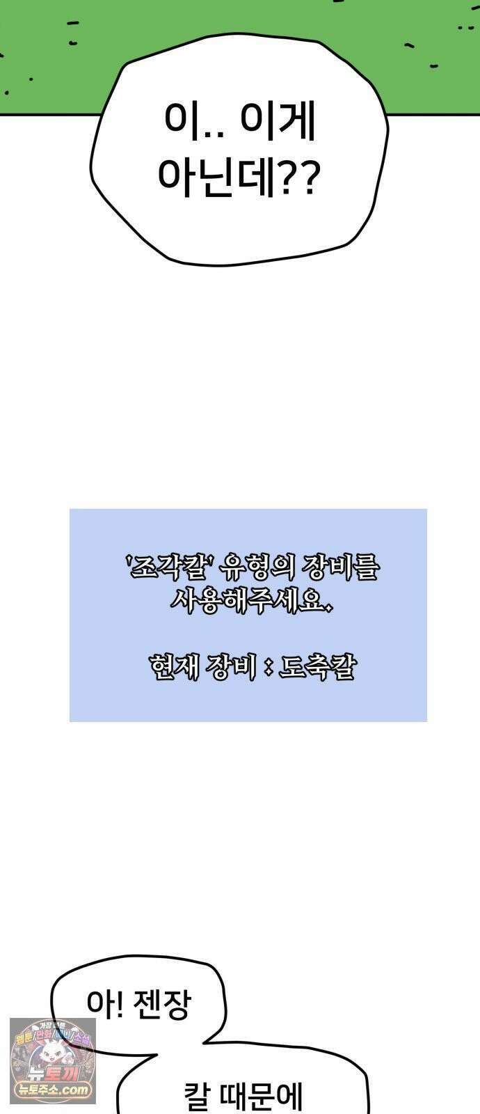 NPC를 죽였다 7화 4