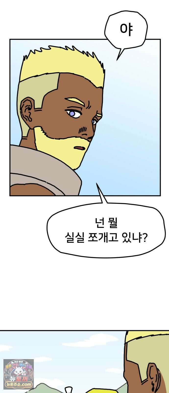 NPC를 죽였다 7화 6