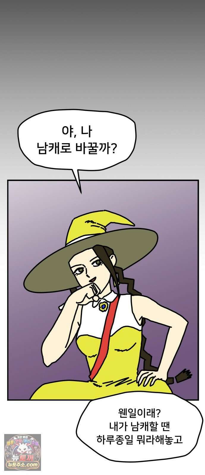 NPC를 죽였다 7화 9