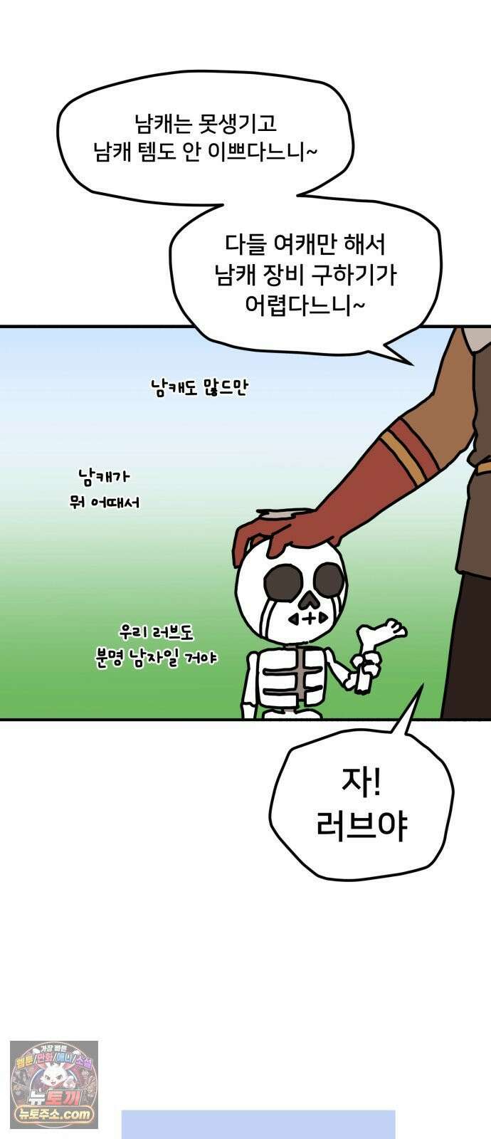 NPC를 죽였다 7화 10