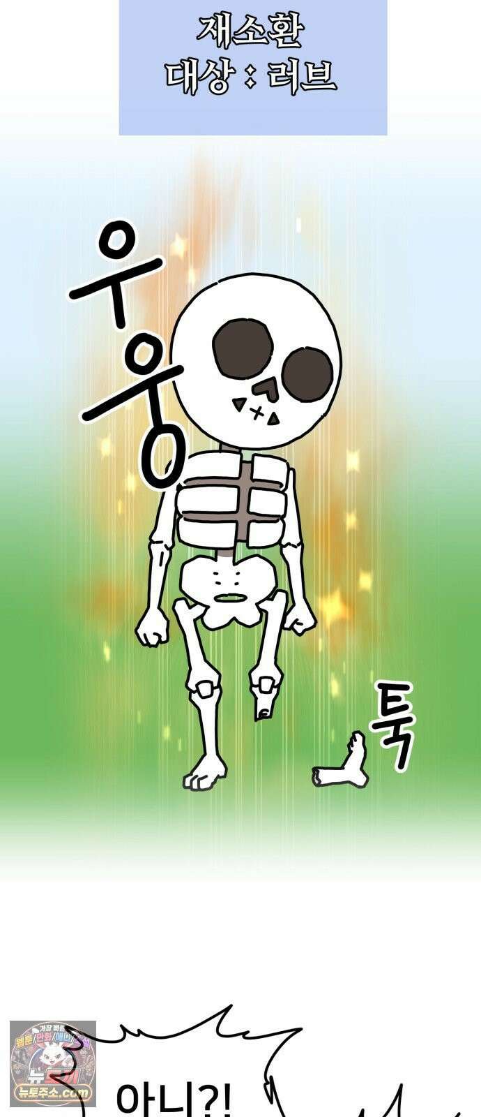 NPC를 죽였다 7화 11