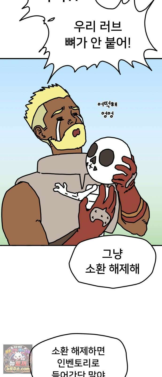 NPC를 죽였다 7화 12