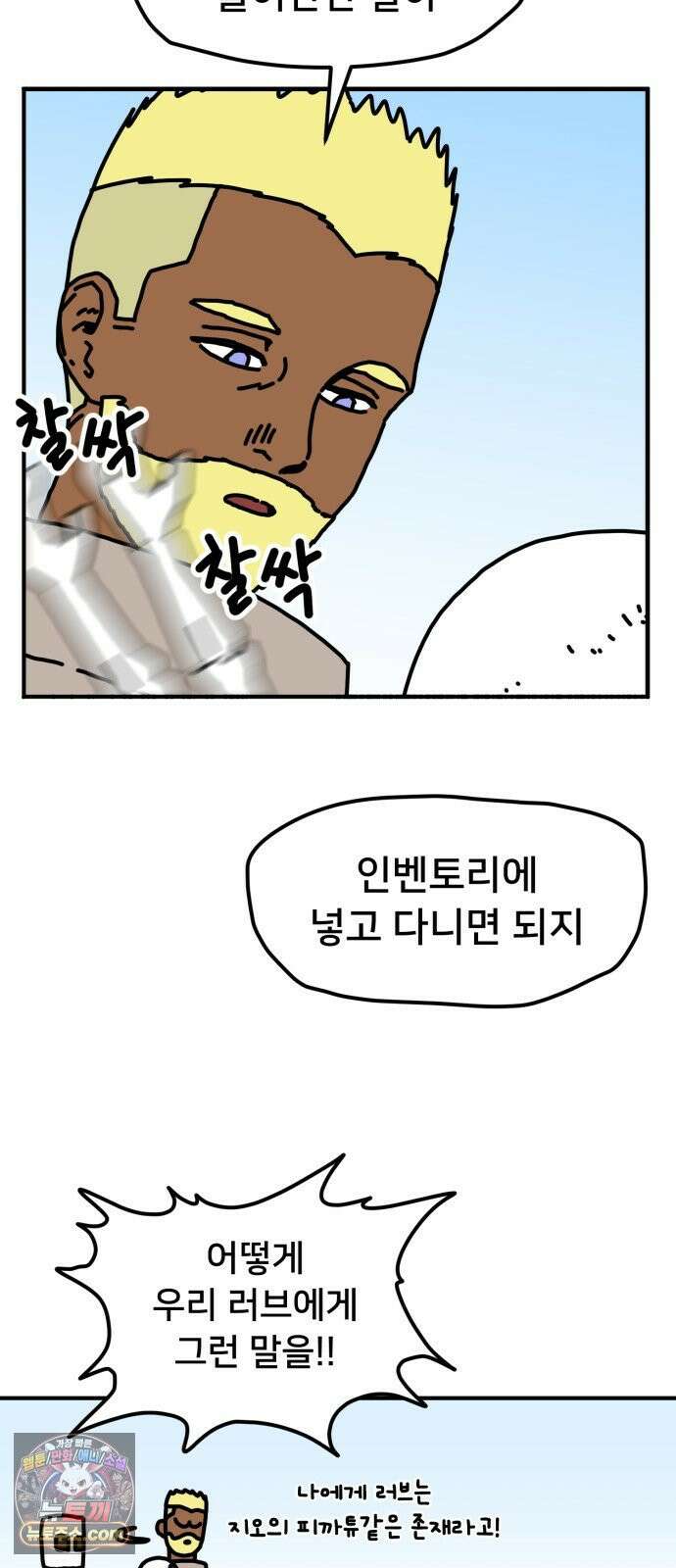 NPC를 죽였다 7화 13