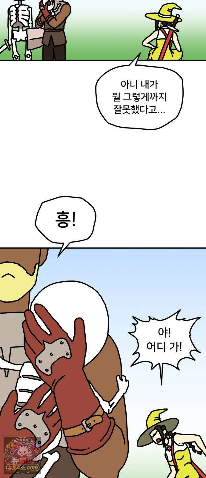 NPC를 죽였다 7화 14