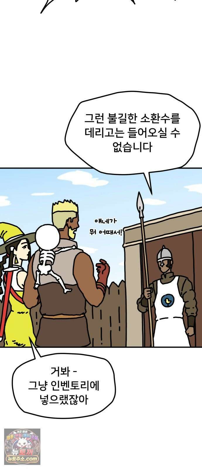 NPC를 죽였다 7화 17