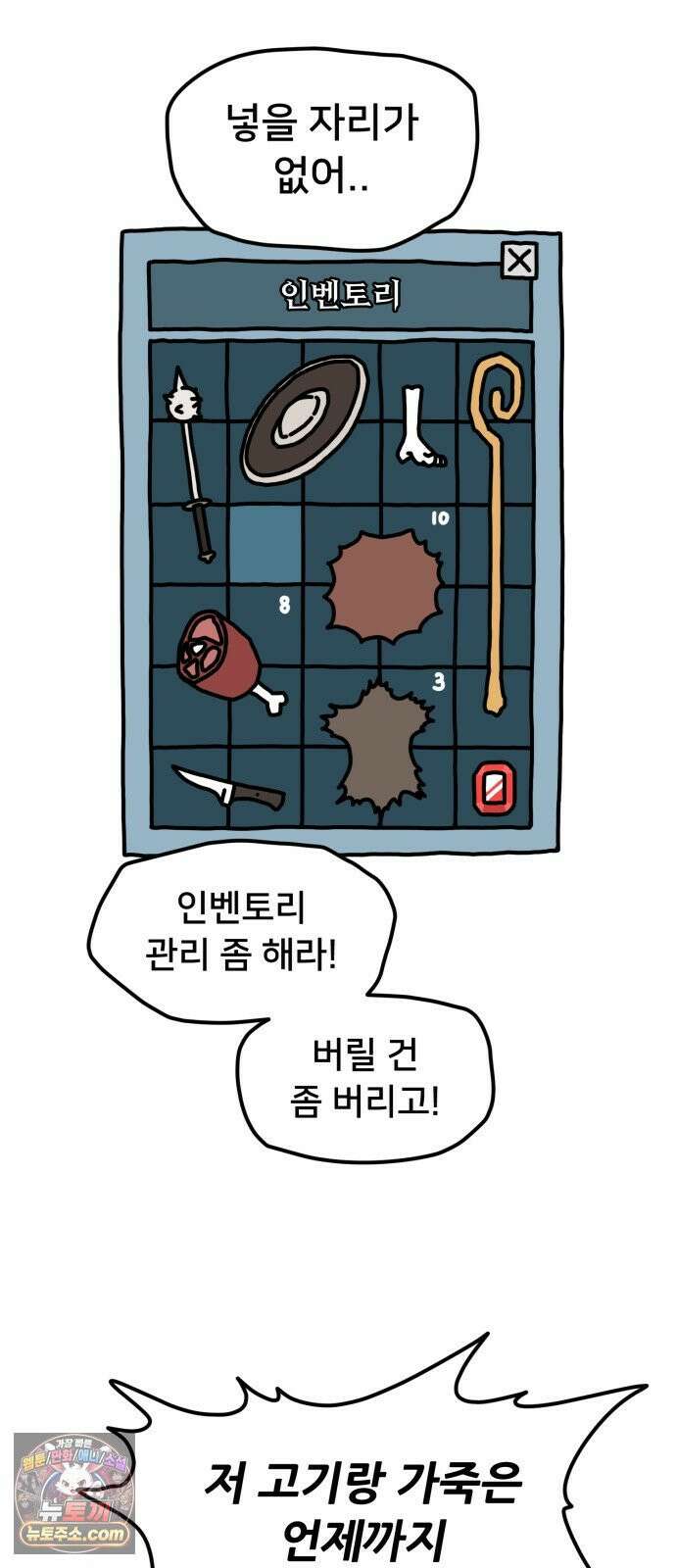 NPC를 죽였다 7화 18