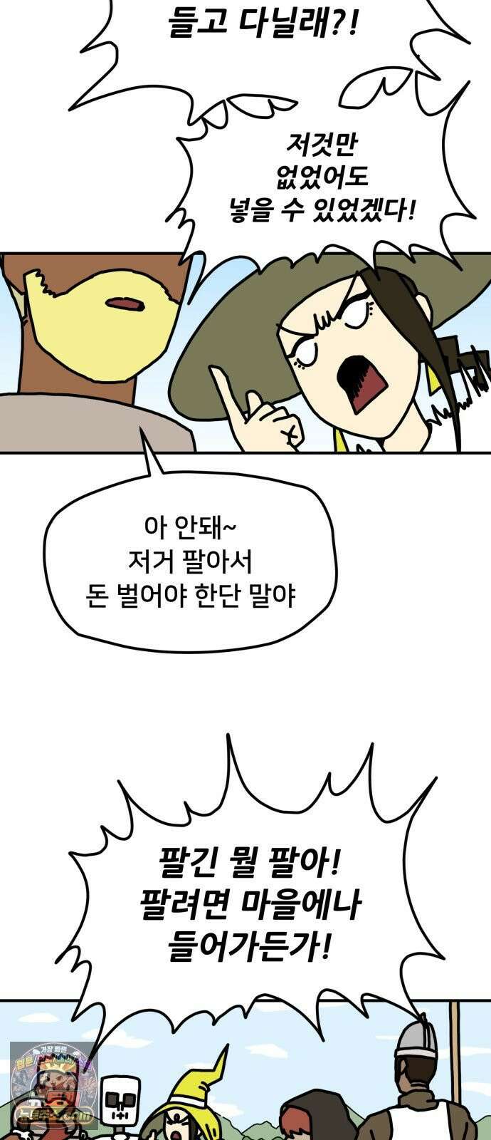 NPC를 죽였다 7화 19