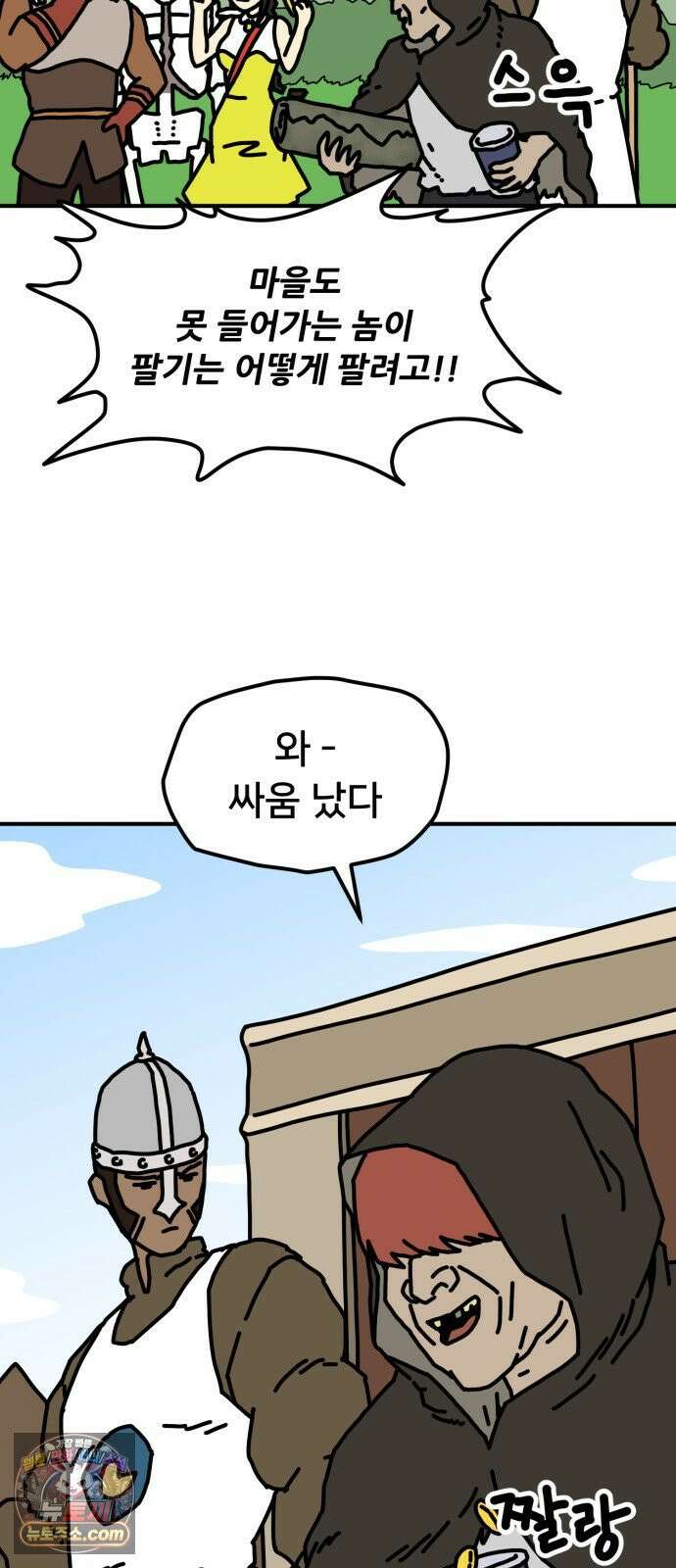 NPC를 죽였다 7화 20