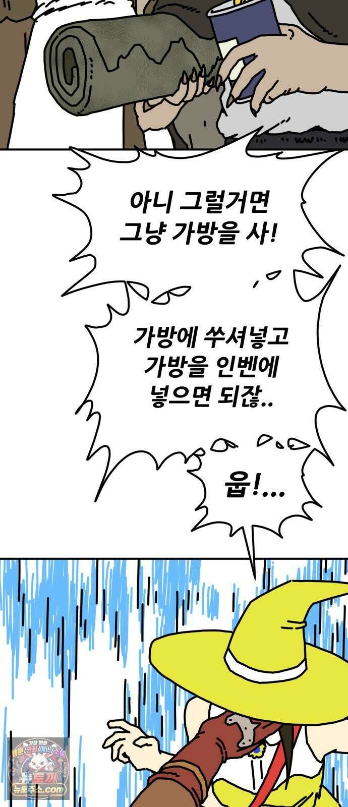 NPC를 죽였다 7화 21