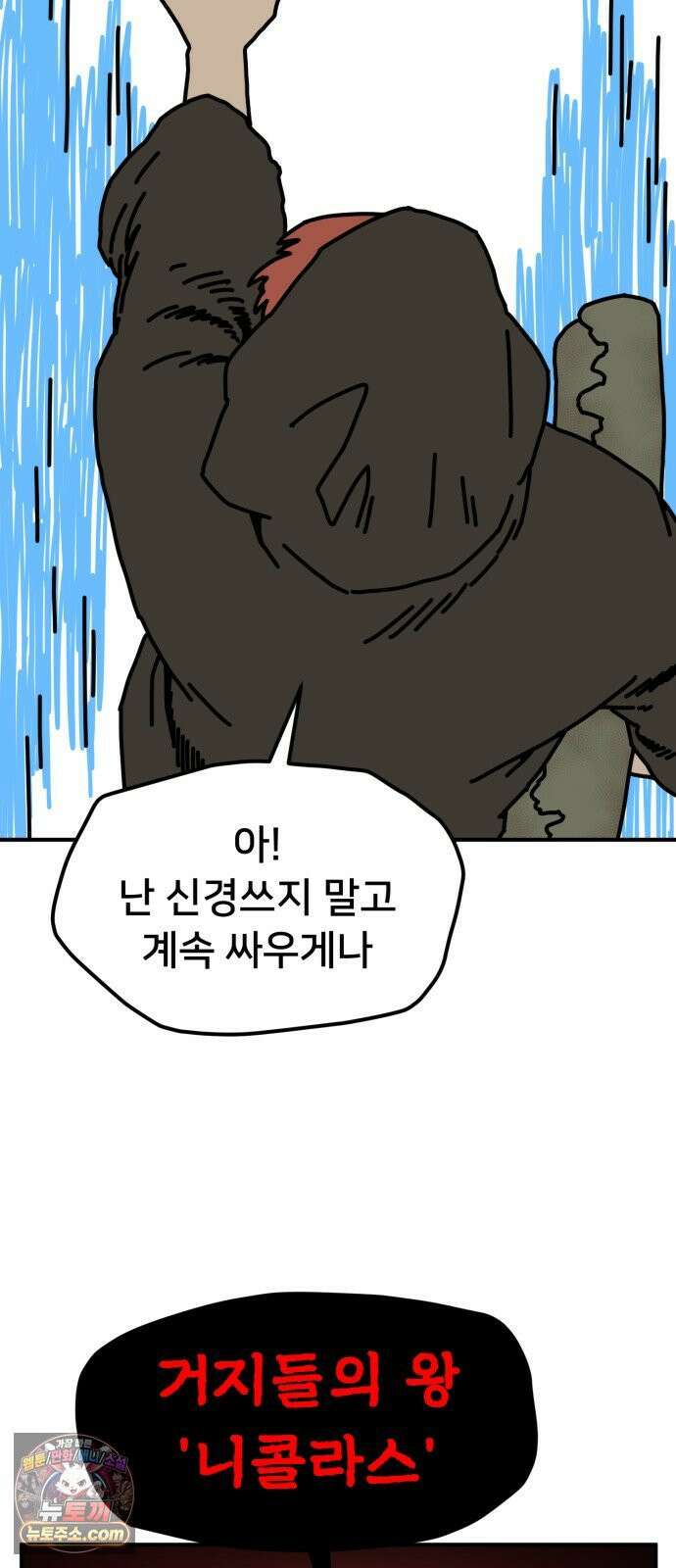 NPC를 죽였다 7화 23