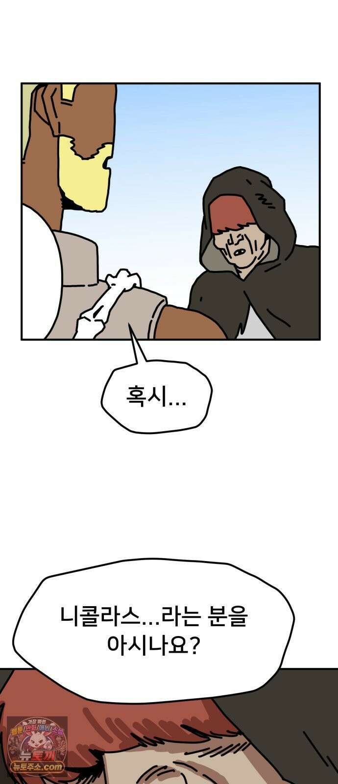 NPC를 죽였다 7화 25
